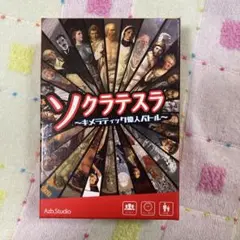 ソクラテスラ ～キメラ的偉人ボード～