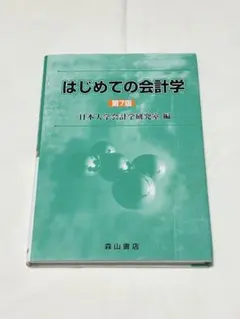 食品分析学 機器分析から応用まで 改訂版 - メルカリ