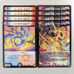 ハートフ・ルピア　4枚　超銀河槍 THE END　4枚