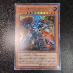 遊戯王　マシンナーズ・カーネル　ウルトラレア