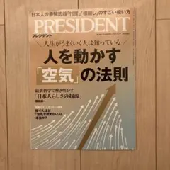 PRESIDENT 2026年1月号