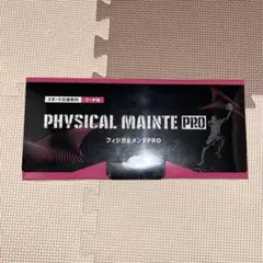 【未使用】フィジカルメンテPRO 2セット（マスカット29包.ピーチ28包） 2025年最新】フィジカルメンテプロの人気アイテム - メルカリ