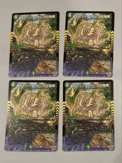 デュエルマスターズ スマッシュホーンの地版 4枚セット デッキパーツ 透-1