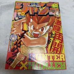 集英社 週刊少年ジャンプ 2008年(平成20年)45 845 - メルカリ
