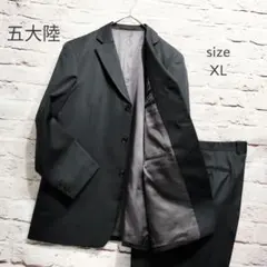 【シルク混】五大陸 高級セットアップ スーツ 大きいサイズ