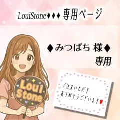 ♦︎みつばち 様♦︎専用