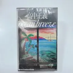 2026年最新】OCEAN BREEZE [ 高中正義 ]の人気アイテム - メルカリ