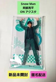 Snow Man 阿部亮平 あべちゃん アクスタ ON 2025 2026