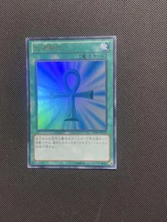 美品 遊戯王 死者蘇生 15AY ウルトラ 1枚