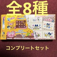 ちょこぶろっくしーるたまごっち　全8種