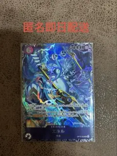 ワンピースカード エネル フラシ入賞カード OP15-060 未開封 - メルカリ