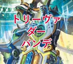 トリーヴァダーバンデ デッキ - メルカリ