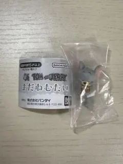 トムとジェリー まだねむたい【タフィー】