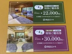 共立リゾート特別ご招待券 2026年最新】共立リゾート 特別ご招待券の人気アイテム - メルカリ