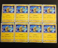 ピカチュウ C SM10a ジージーエンド 009/054 お月見 4枚セット - メルカリ