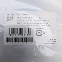【未開封品】TrueSleeper ごろ寝マット FN005861
