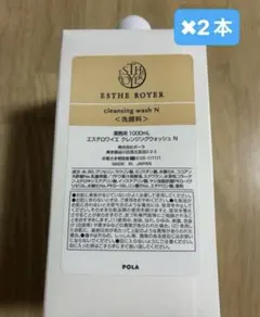 ポーラ　エステロワイエ　クレンジングウォッシュN 洗顔料 1000ml2本のサムネイル