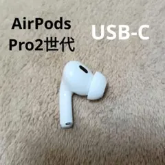 Apple AirPods Pro 第2世代 左耳のみ L 28