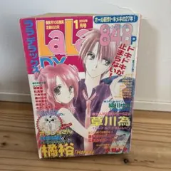 LaLaDXララデラックス 2008年1月号 - メルカリ