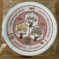 ハイキュー くら寿司 寿司皿 稲荷崎