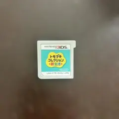 M*様 トモダチコレクション 新生活3DSソフト