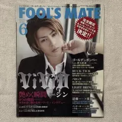 FOOL’S MATE （フールズメイト）2012年6月号