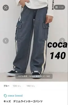 新品タグ付き　coca キッズ デニムラインカーゴパンツ 140 cm ブルーのサムネイル