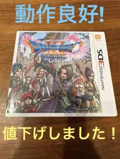 3DS ドラゴンクエストXI 過ぎ去りし時を求めて