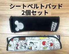 シートベルトパッド 2個セット ミッキーマウス スヌーピー