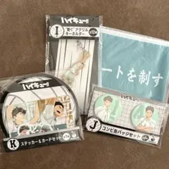 Happyくじ「ハイキュー‼︎」　青葉城西　（お値下げ交渉承ります！）