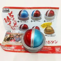 相席食堂のちょっと待て！ボタン(千鳥大悟ver.) ガチャガチャ 匿名配送