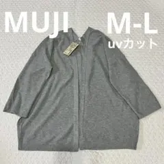 無印良品　度違い天竺カーディガングレーmL オーガニックコットン強撚uvカット