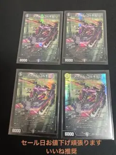 アーテルゴルギーニ4枚セット - メルカリ