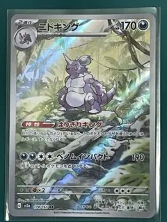 ポケモンカード ニドキング AR SV2a 174/165 ポケモンカード151 - メルカリ