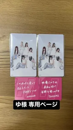 ゆ様 専用ページ