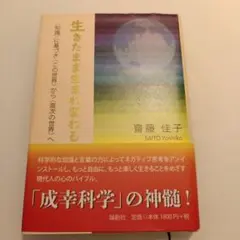 生きたまま生まれ変わる