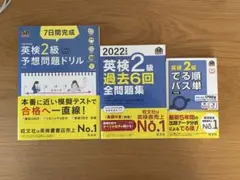 【新品　英検】英検2級 問題集・パス単 セットCD付き