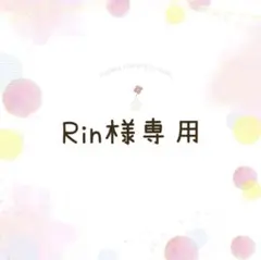 ダックスちゃんキーホルダー　〜Rin様専用〜