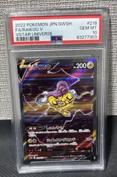 2025年最新】ライコウ sar psa10の人気アイテム - メルカリ