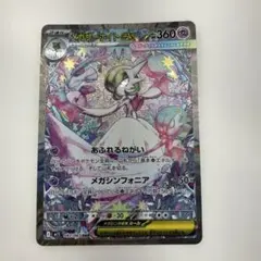 ポケモンカード　メガサーナイトex SAR 087/063 メガシンフォニア