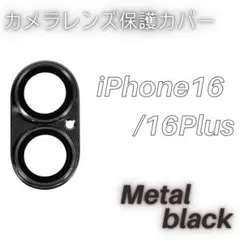 限定価格 iPhone16 無印 16plus カメラレンズ保護カバー