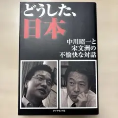 2025年最新】中川昭一 本の人気アイテム - メルカリ