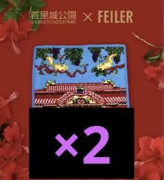 【新品未開封】フェイラー 首里城 限定商品　FEILER 沖縄のサムネイル