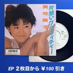 良盤○ 広末涼子／大スキ！／EPレコード9768 - メルカリ