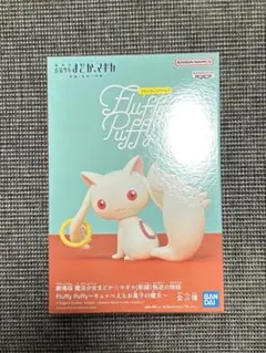 劇場版 魔法少女まどか⭐︎マギカ キュウべえ フィギュア Fluffy Puffy