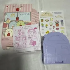 マクドナルドハッピーセット すみっコぐらし シークレット