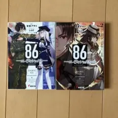 86(エイティシックス) 全3巻 全巻セット - メルカリ