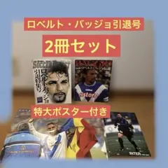 2026年最新】ロベルトバッジョの人気アイテム - メルカリ