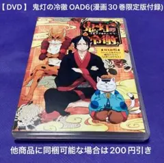2025年最新】鬼灯の冷徹 oadの人気アイテム - メルカリ