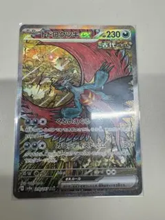 2025年最新】トドロクツキex SARの人気アイテム - メルカリ